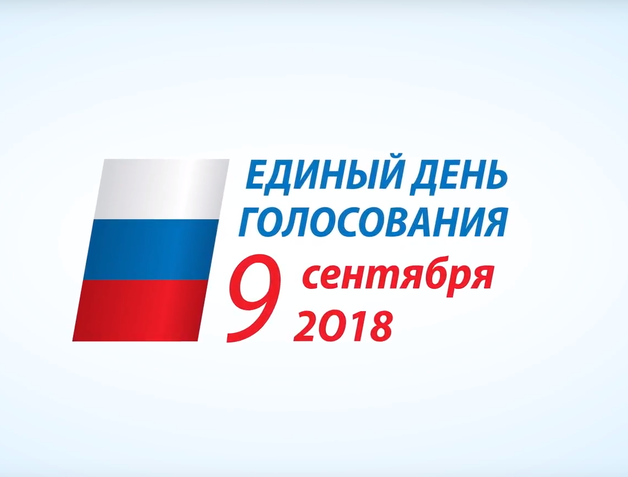 9 сентября - единый день разочарования