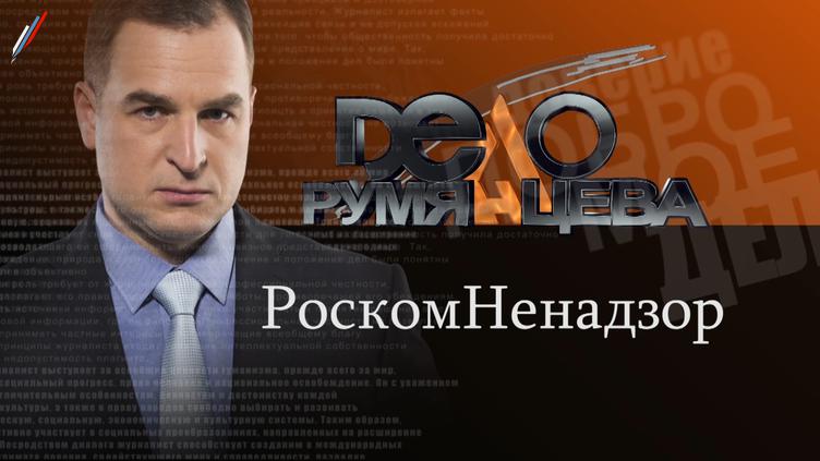 РоскомНенадзор