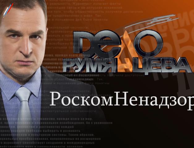 РоскомНенадзор