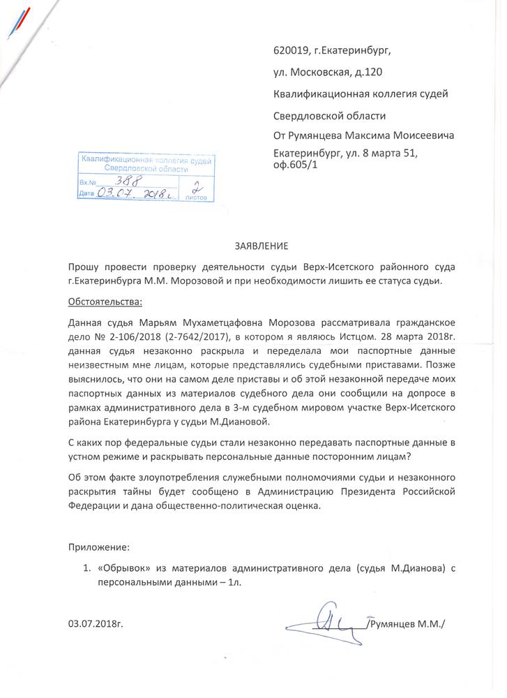 Заявление Максима Румянцева