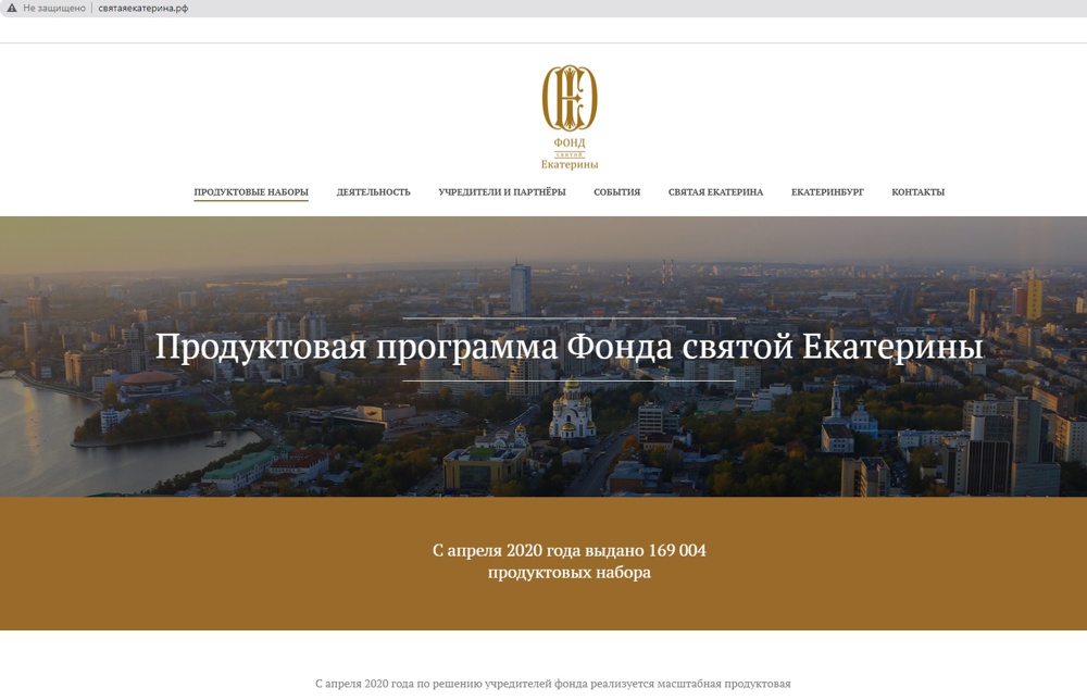 Скрин главной страницы сайта Фонда святой Екатерины