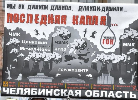 Псевдоэкологи настраивают население против промышленности на Южном Урале