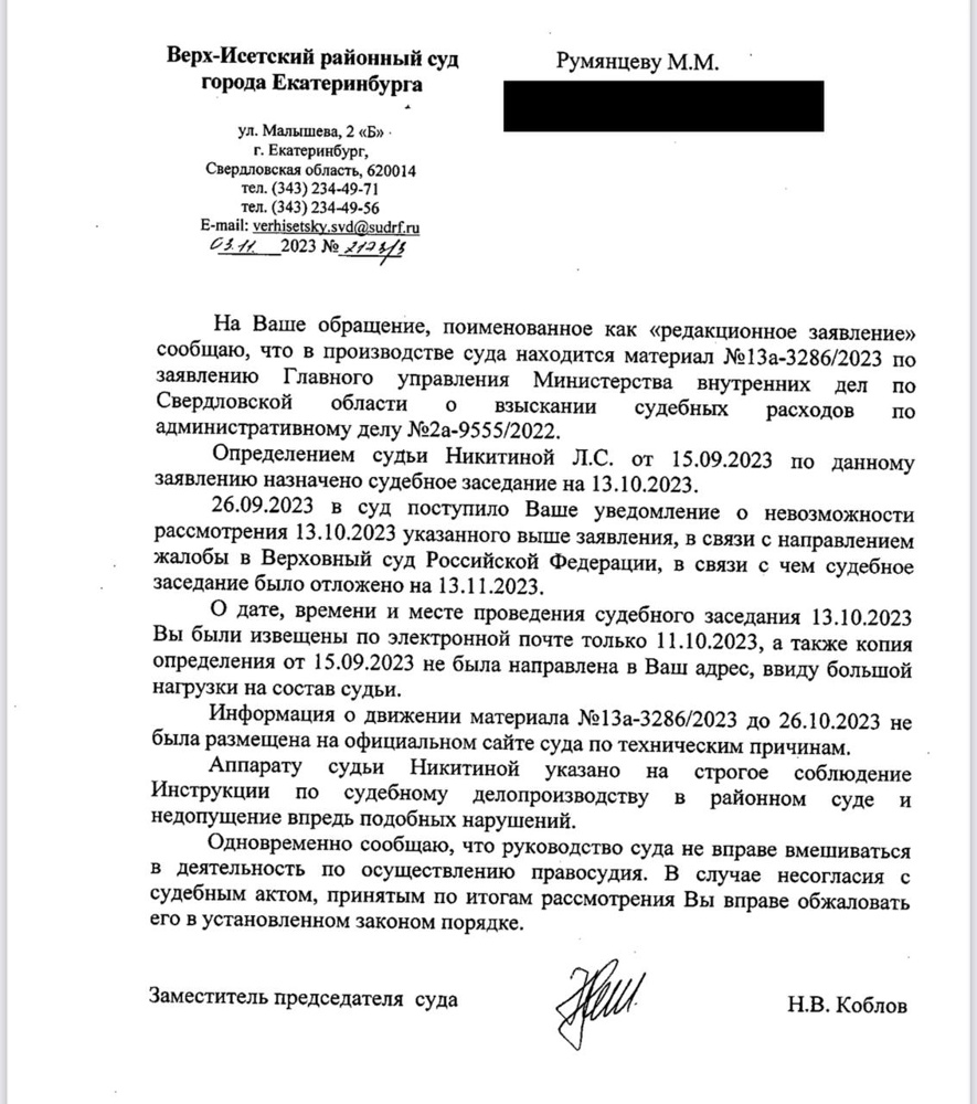 Перечень нарушений судьи Лады Никитиной Верх-Исетского суда г.Екатеринбурга