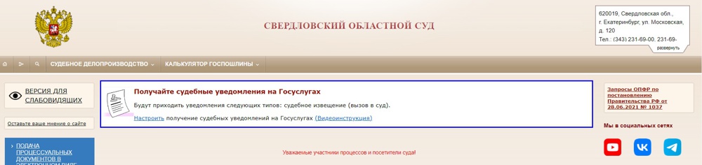 Скрин сайта: http://oblsud.svd.sudrf.ru/