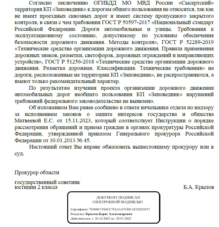 Фрагмент ответа прокурора Свердловской области Бориса Крылова