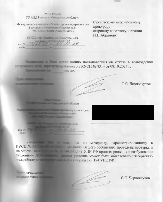 Подполковник свердловской полиции Черноскутов С.С. направил это многодетной матери.