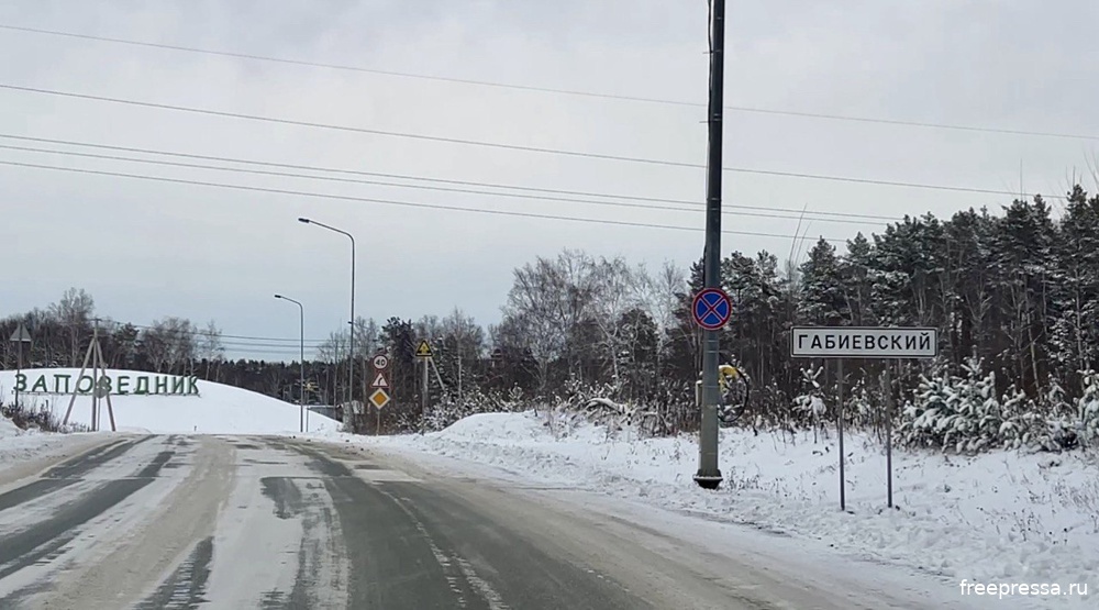 "Заповедника" нет - есть "Габиевский"